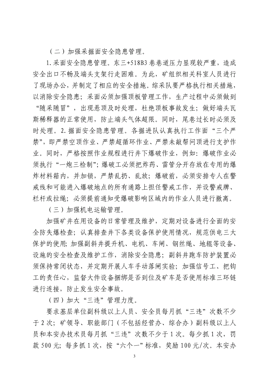 百日安全无事故活动4.doc_第3页