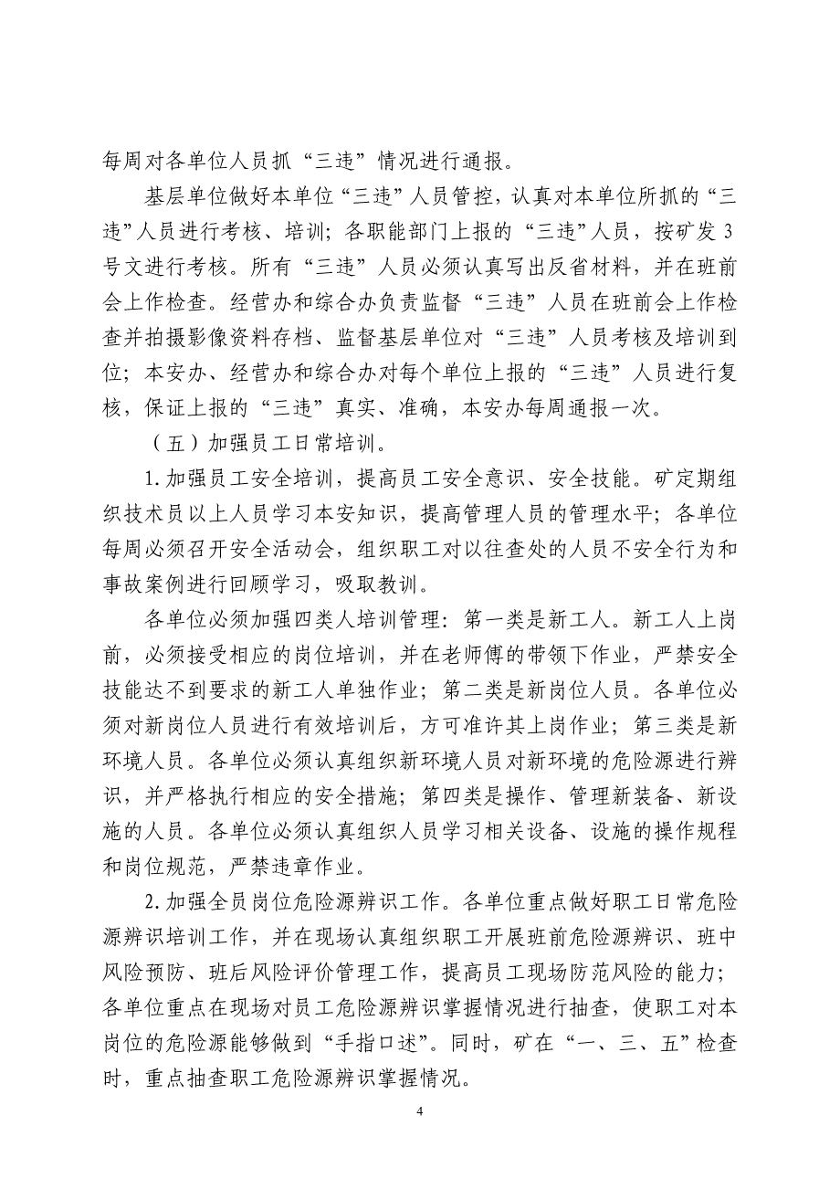 百日安全无事故活动4.doc_第4页