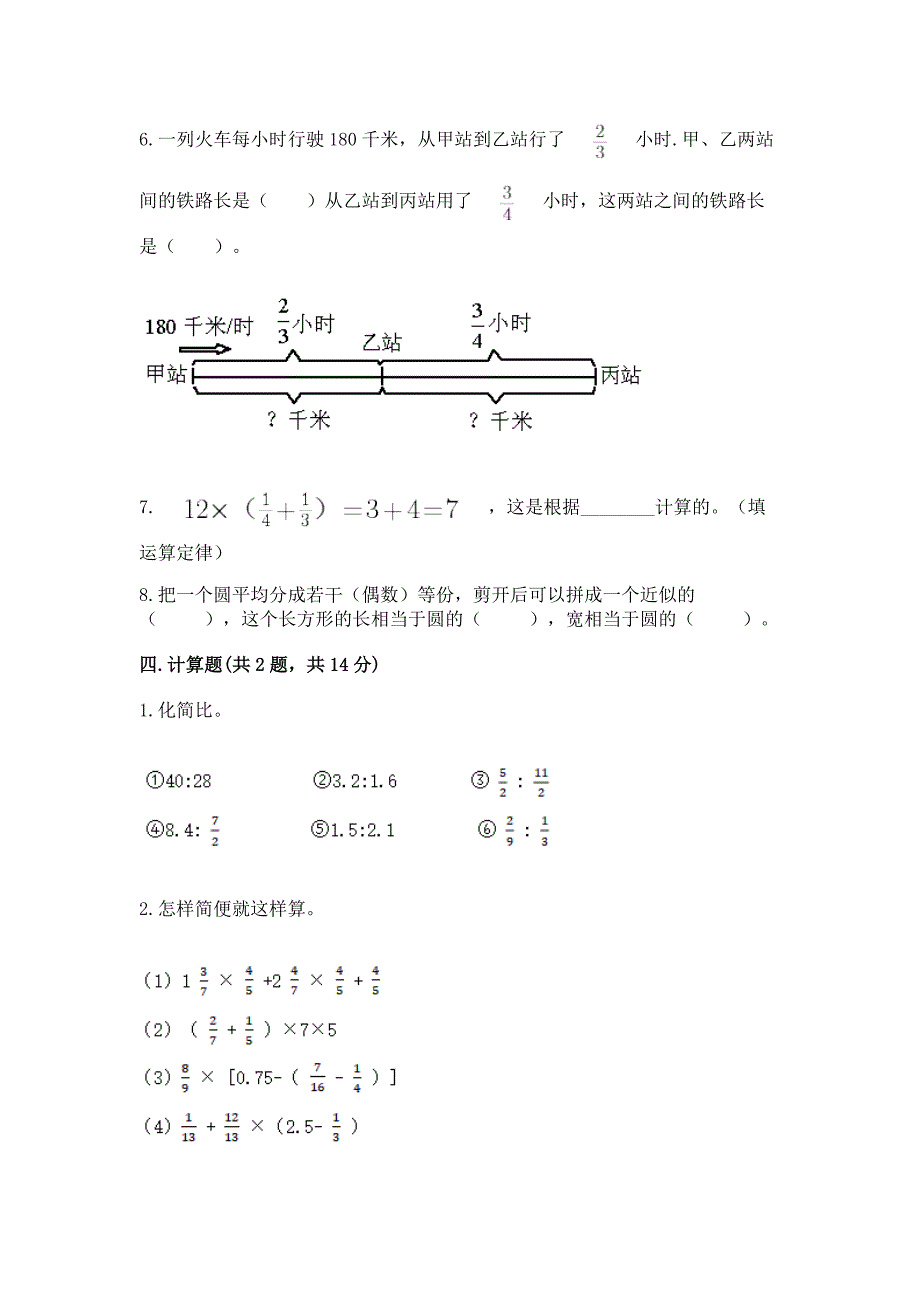 六年级上册数学期末测试卷(综合题).docx_第3页