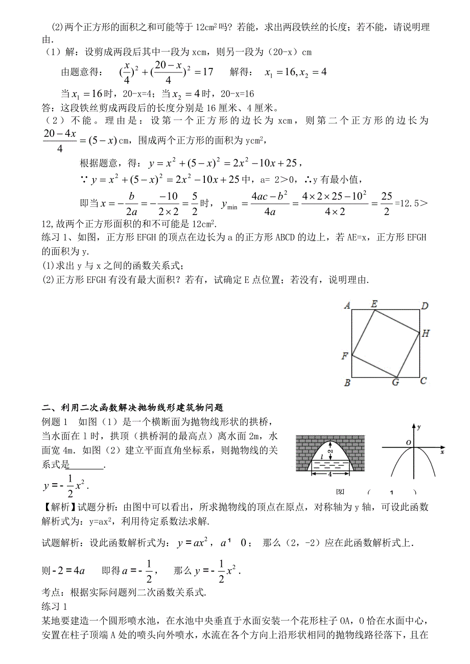 实际问题与二次函数详解与练习含答案_第2页