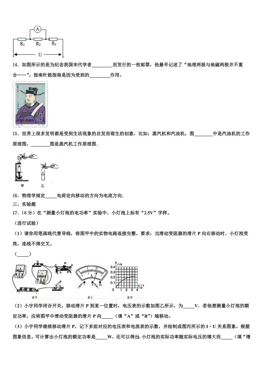 2023届湖北省宜昌市秭归县物理九上期末综合测试模拟试题含解析.doc_第4页