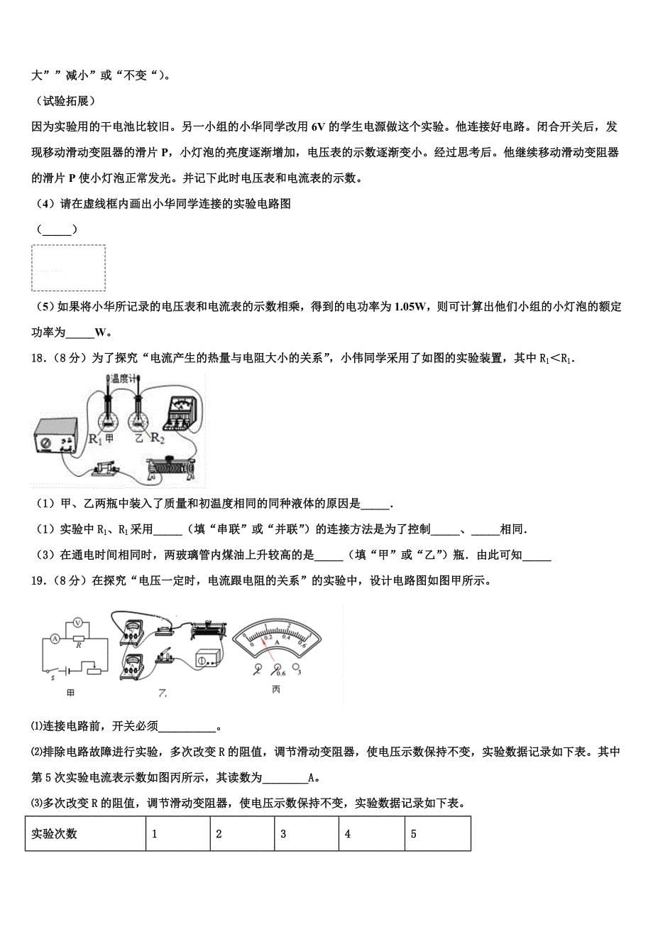 2023届湖北省宜昌市秭归县物理九上期末综合测试模拟试题含解析.doc_第5页