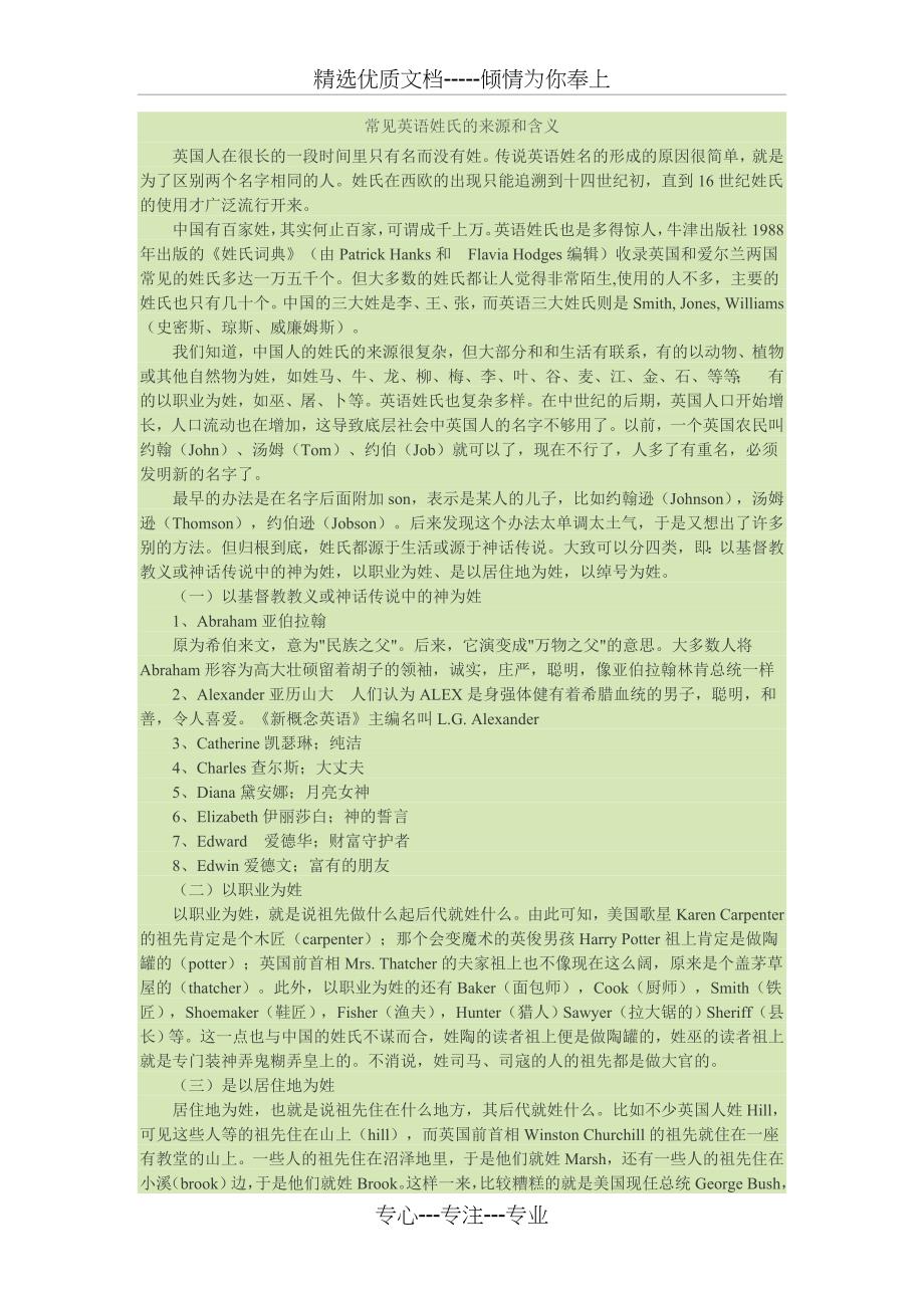 最全的英语姓氏的来源和含义共9页_第1页