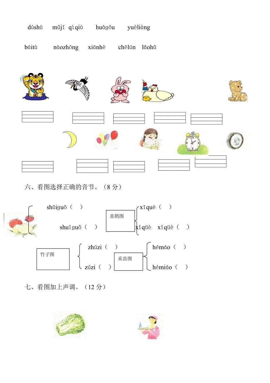 一年级语文上册汉语拼音练习题[1].doc_第5页