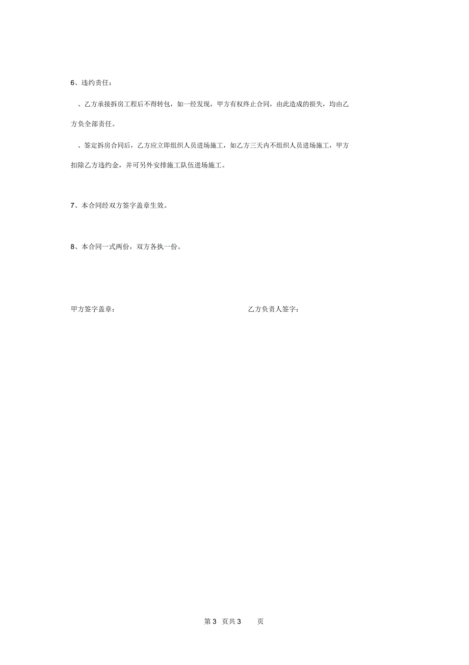 房屋拆除承包合同协议书范本_第3页