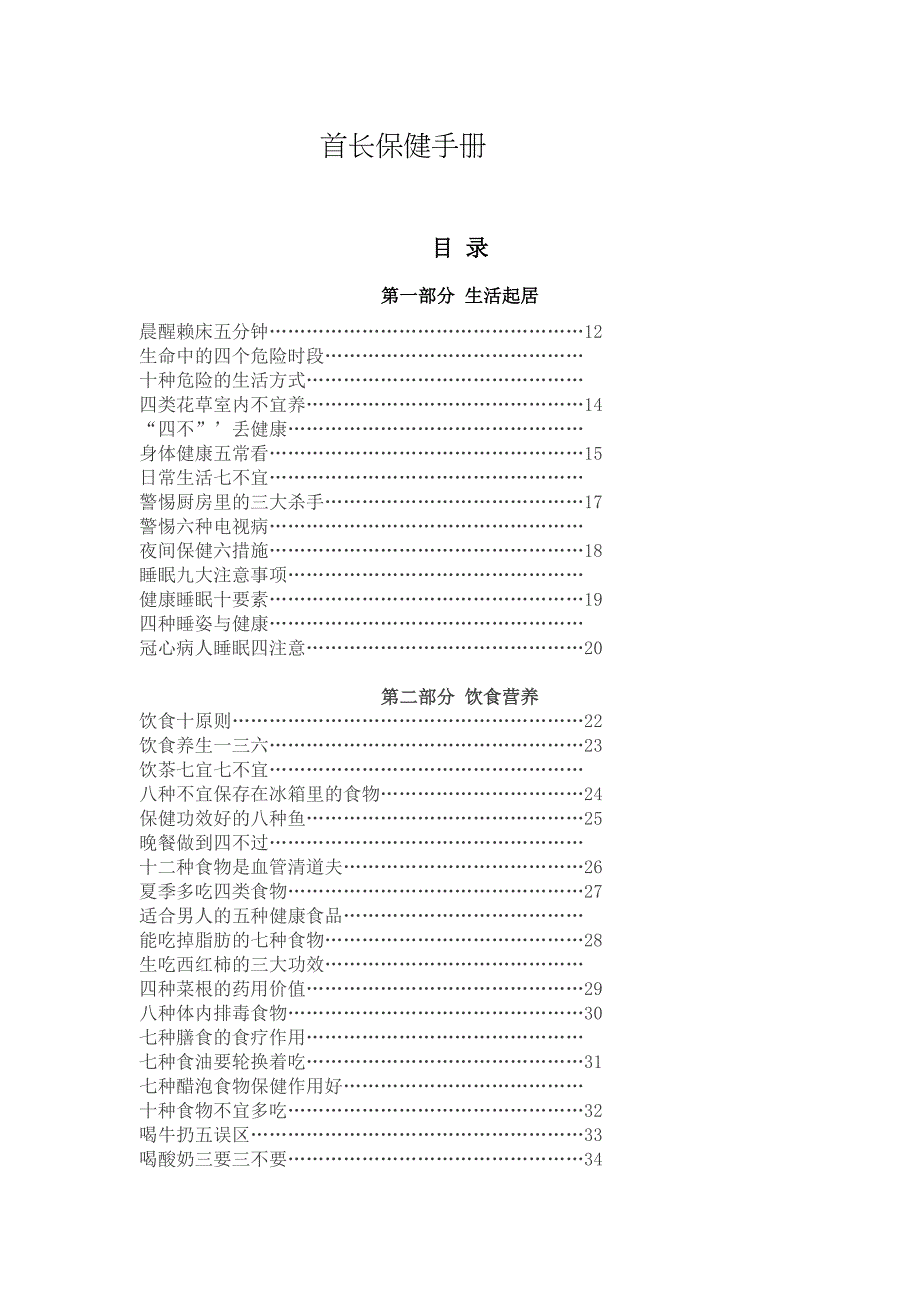 首长保健手册_第1页