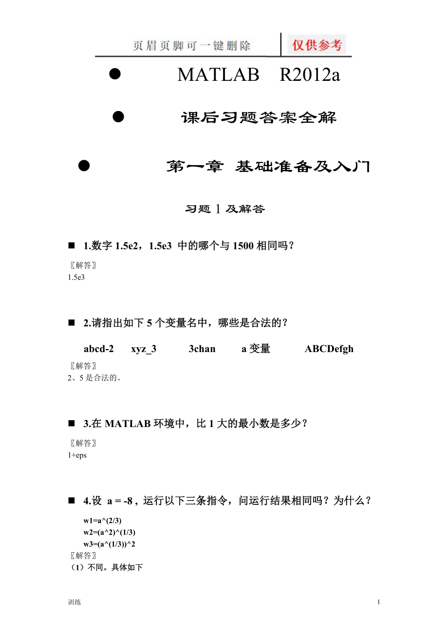 MATLAB教程a习题解答17章完整版张志涌北航题型借鉴_第1页