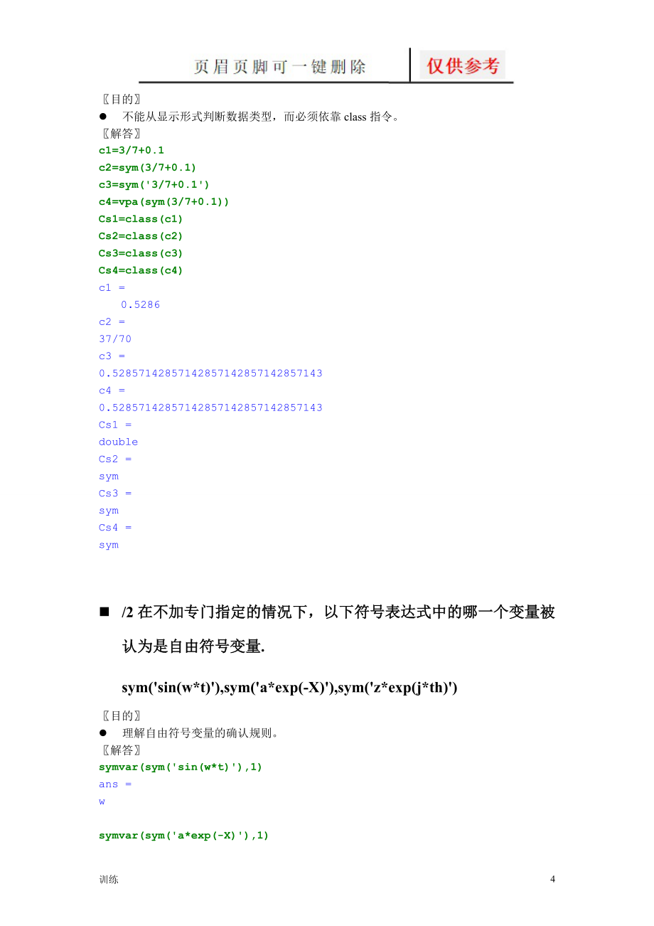 MATLAB教程a习题解答17章完整版张志涌北航题型借鉴_第4页