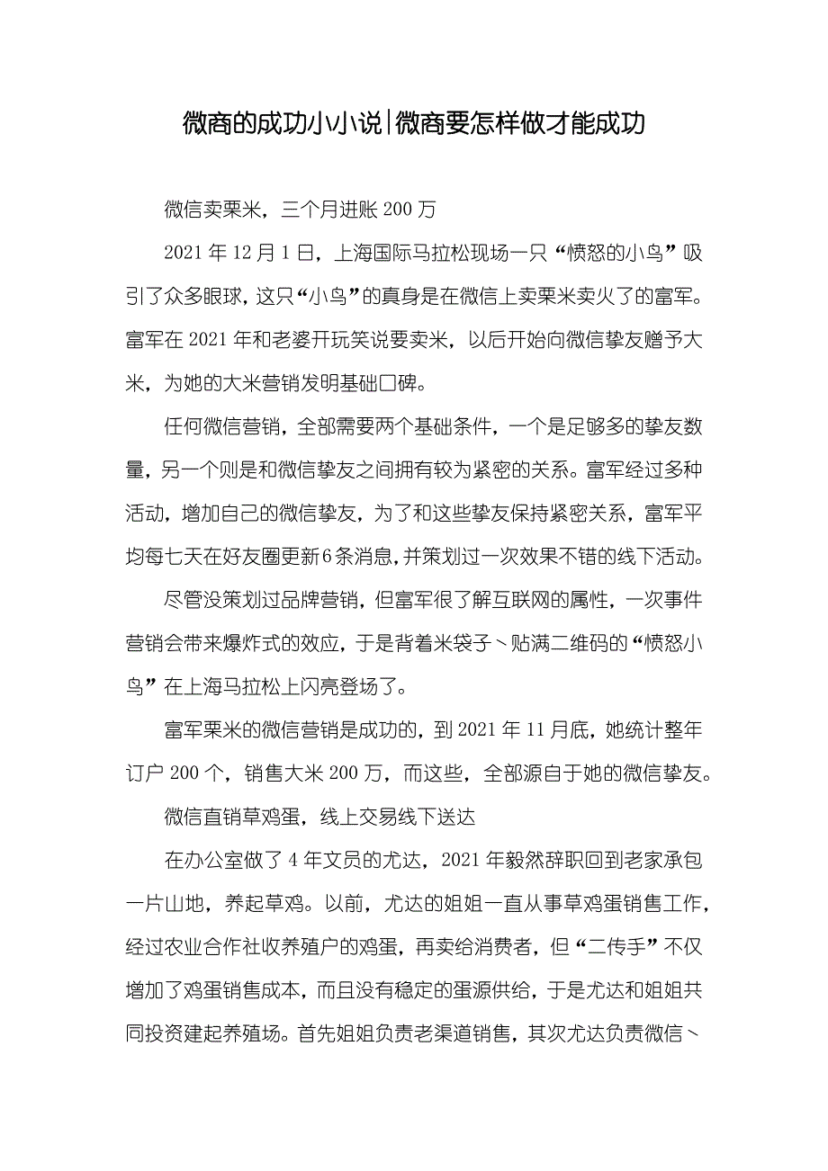 微商的成功小-微商要怎样做才能成功_第1页