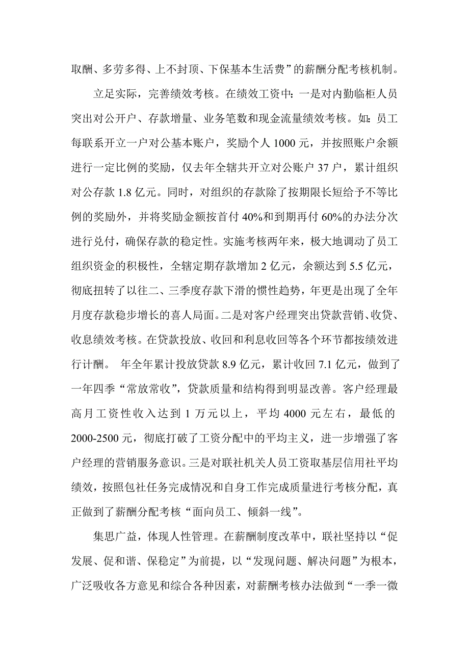 信用社人力资源管理工作经验材料_第2页