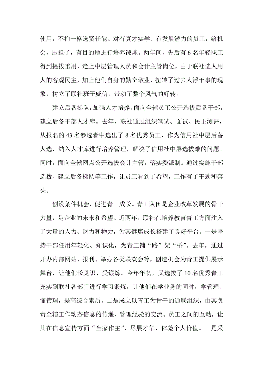 信用社人力资源管理工作经验材料_第4页