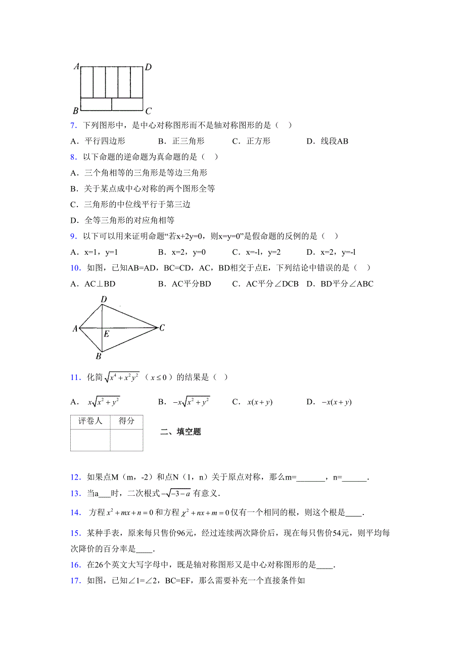 2021-2022学年度八年级数学下册模拟测试卷-(896).docx_第2页