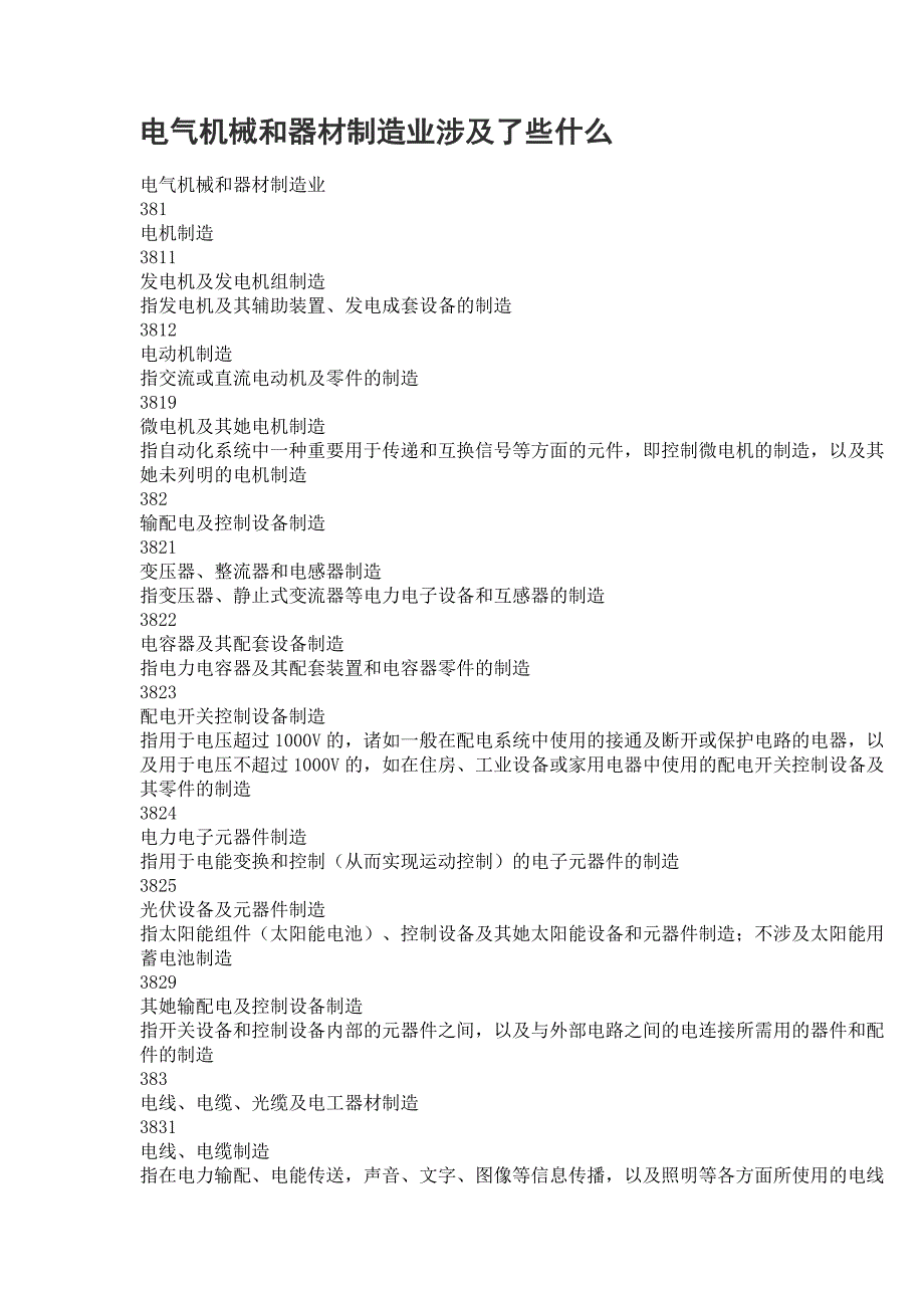 电气机械制造业_第1页