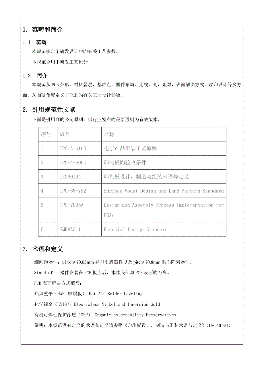 研发PCB标准工艺设计基础规范_第2页