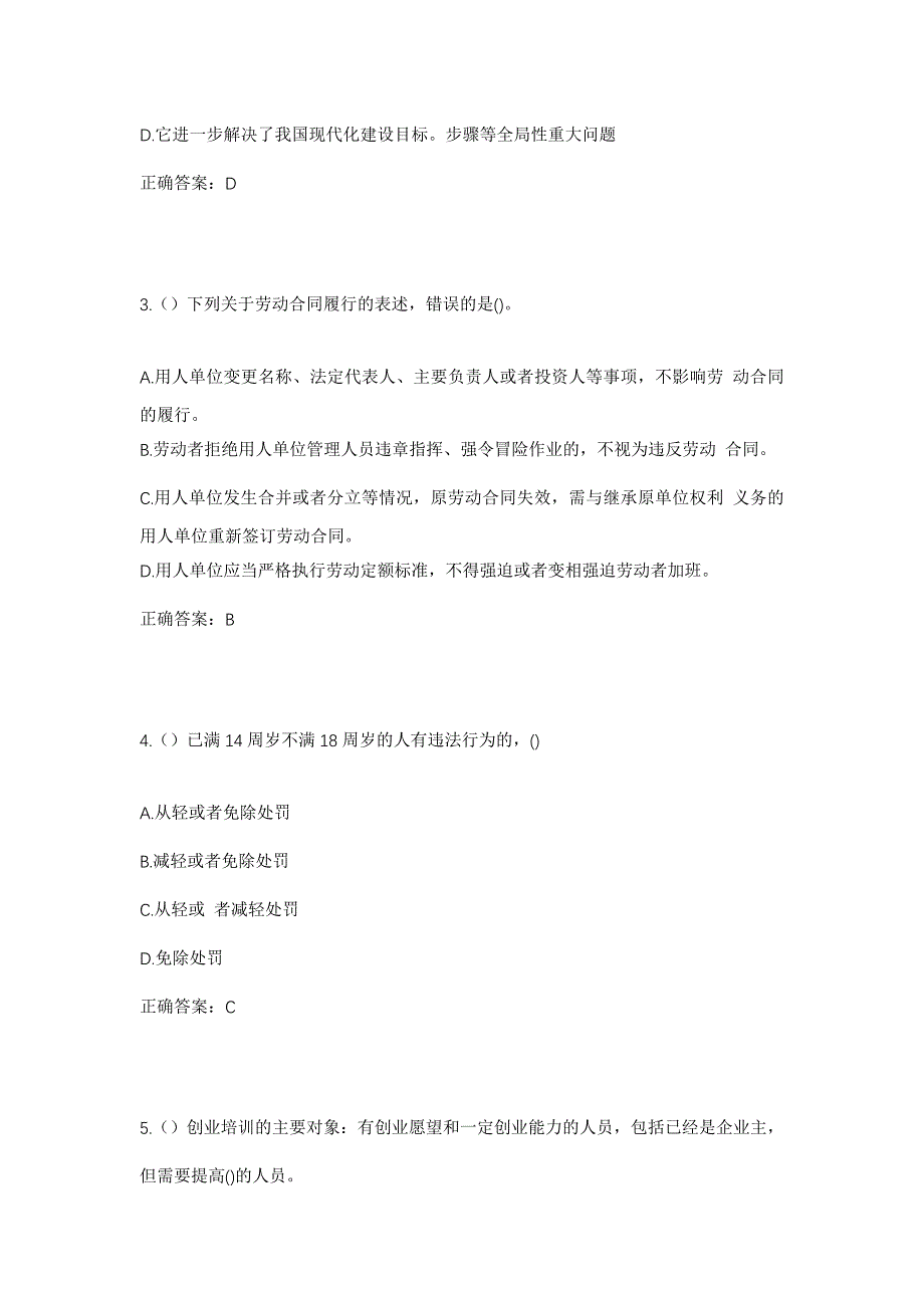 2023年广西南宁市上林县三里镇韦寺村社区工作人员考试模拟题及答案_第2页