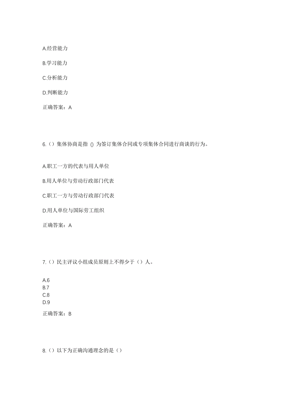 2023年广西南宁市上林县三里镇韦寺村社区工作人员考试模拟题及答案_第3页