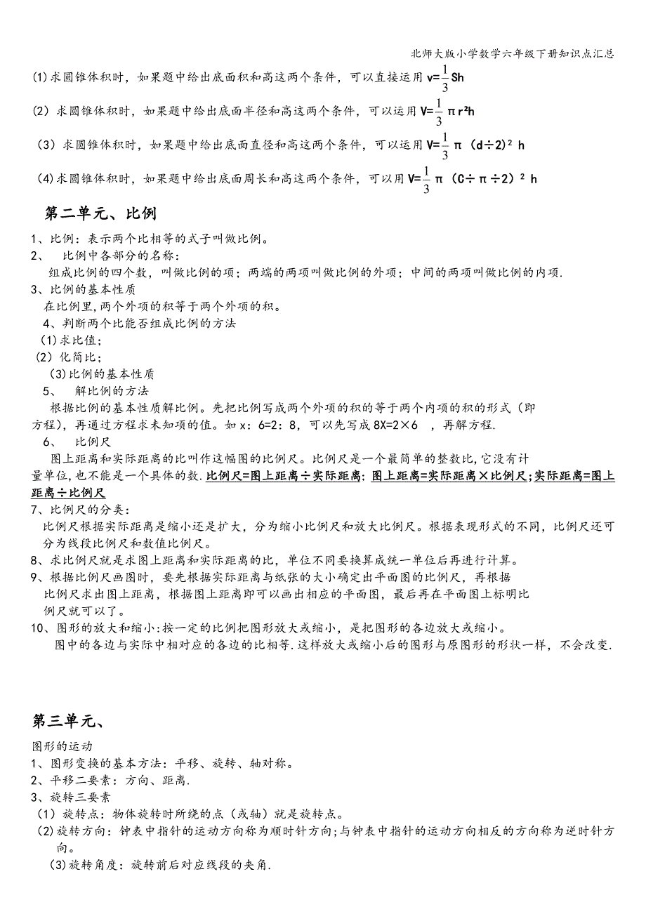 北师大版小学数学六年级下册知识点汇总.doc_第2页