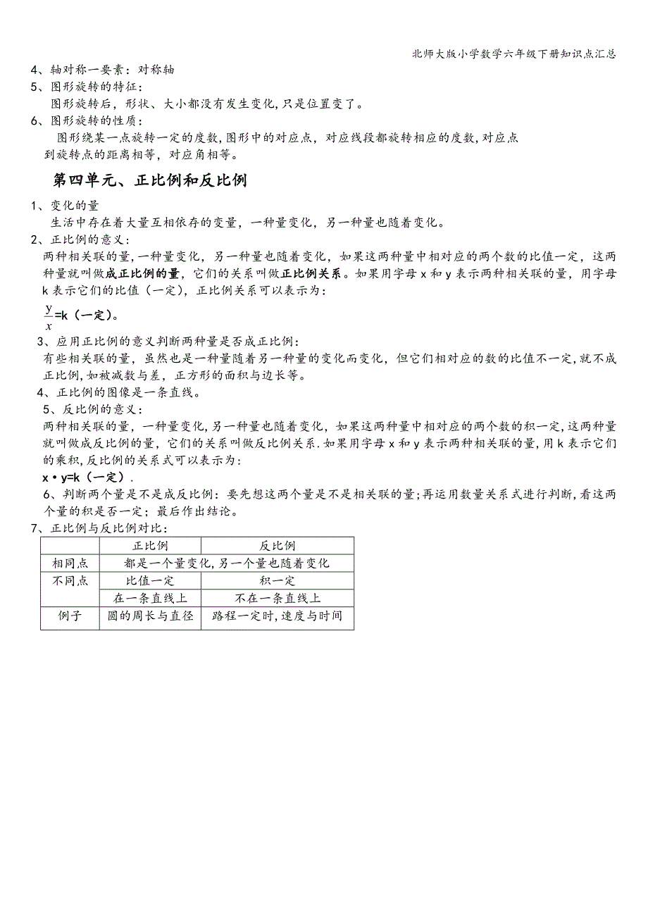 北师大版小学数学六年级下册知识点汇总.doc_第3页