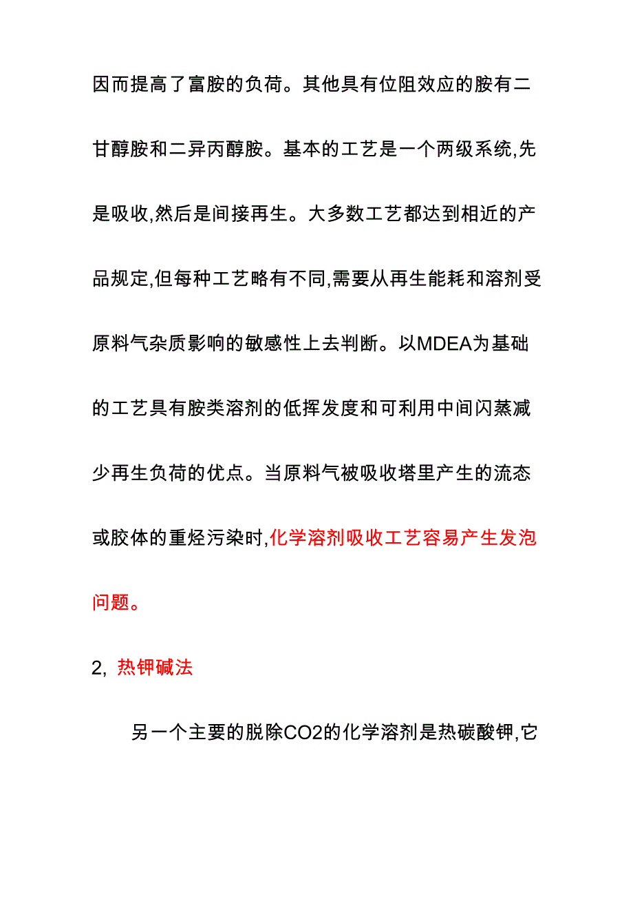 二氧化碳分离技术简介_第2页