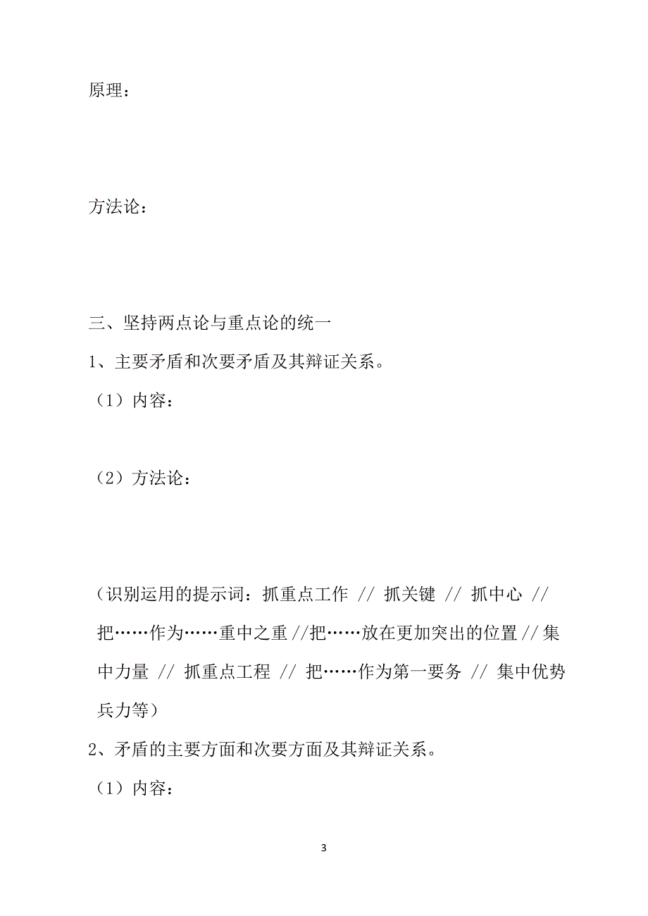 9.1矛盾是事物发展的源泉和动力_导学案_第3页