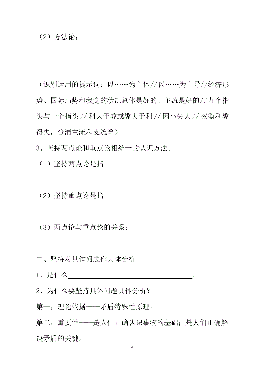 9.1矛盾是事物发展的源泉和动力_导学案_第4页