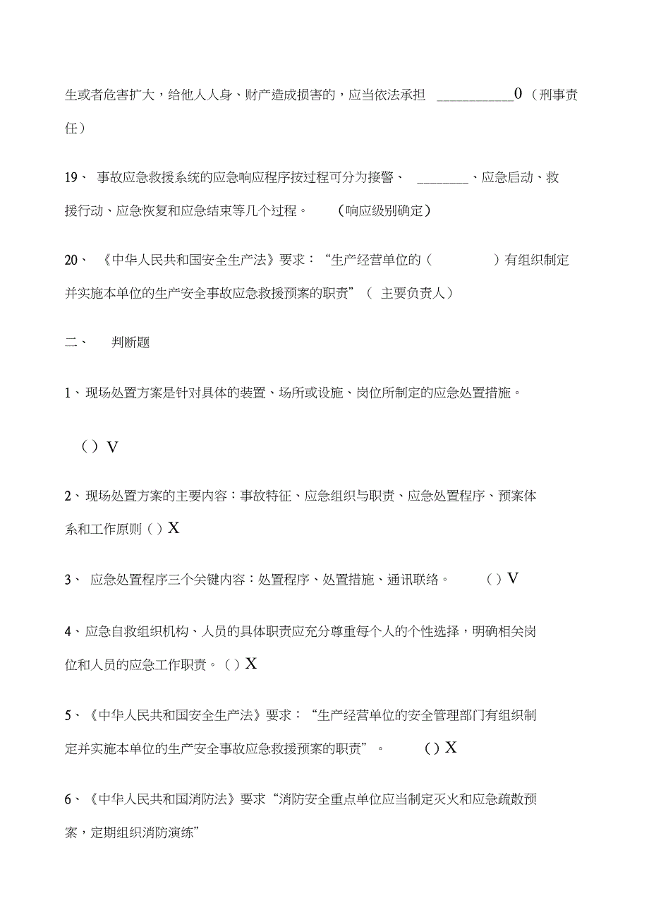 应急管理培训试卷C及答案四类人员_第3页