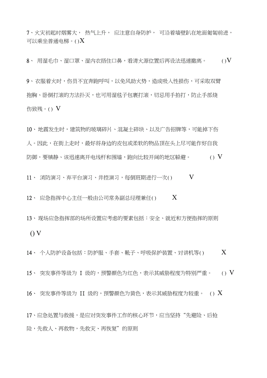 应急管理培训试卷C及答案四类人员_第4页