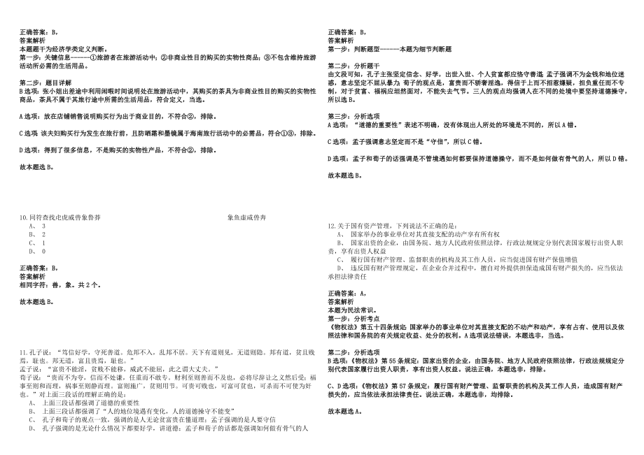 2023年02月2023年山东威海火炬高技术产业开发区镇（街道）所属事业单位招考聘用18人历年高频考点试卷答案详解_第4页