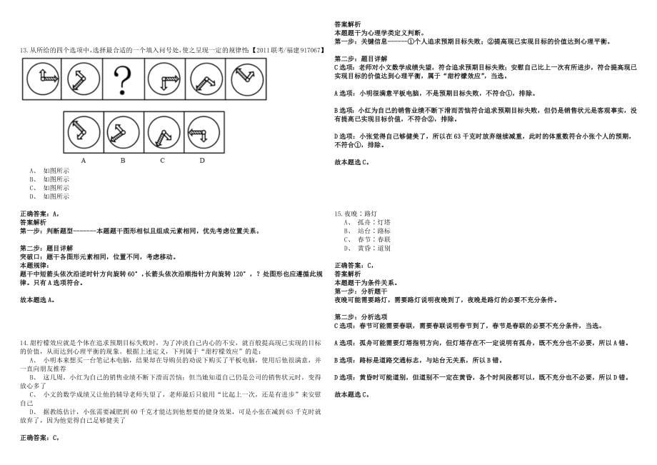 2023年02月2023年山东威海火炬高技术产业开发区镇（街道）所属事业单位招考聘用18人历年高频考点试卷答案详解_第5页