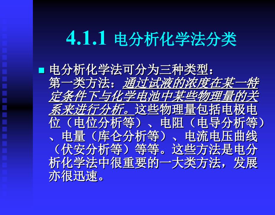 仪器分析电分析_第2页