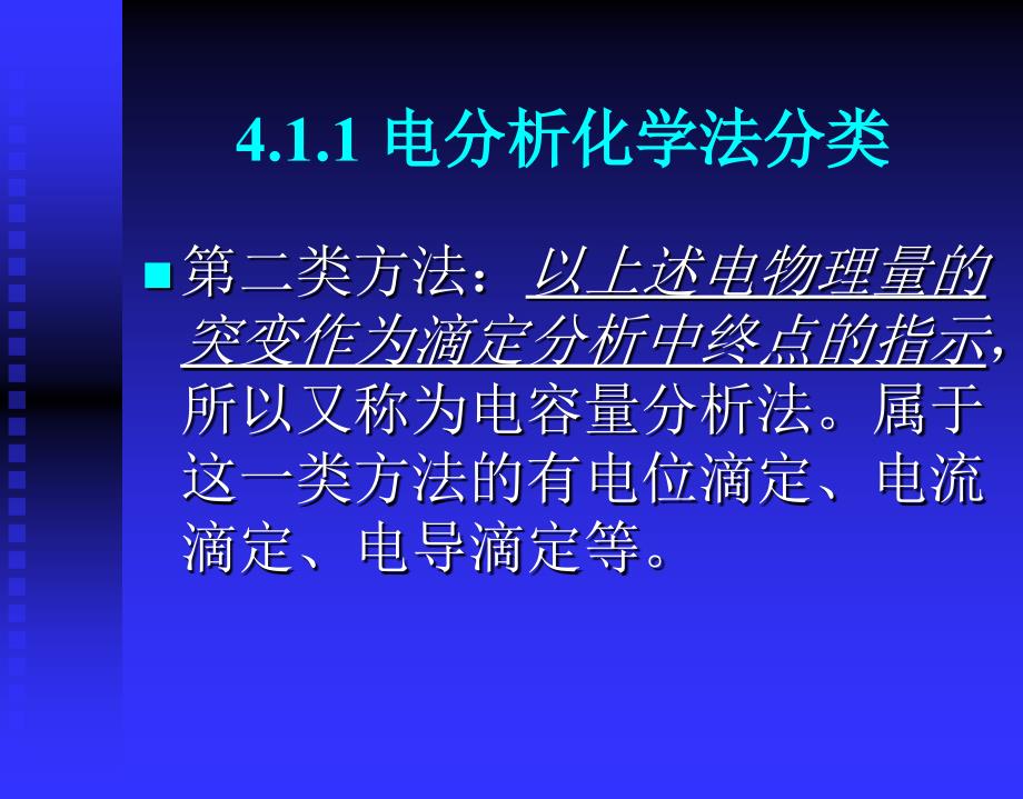 仪器分析电分析_第3页