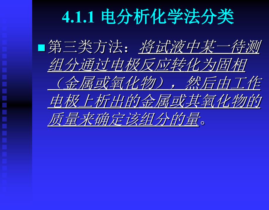 仪器分析电分析_第4页