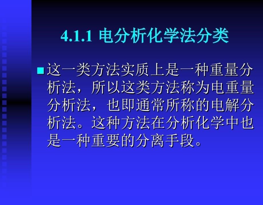 仪器分析电分析_第5页