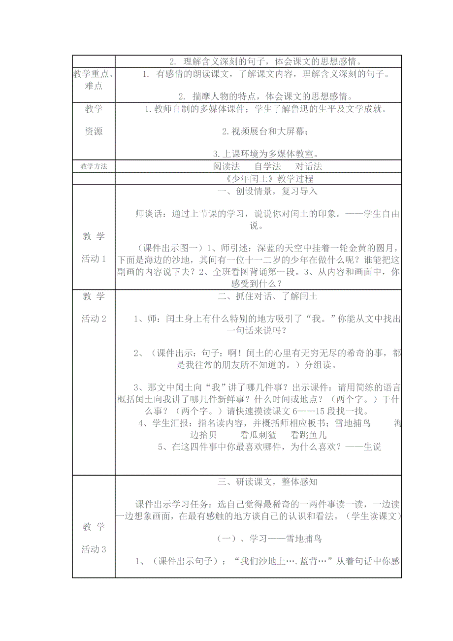 少年闰土设计.doc_第2页