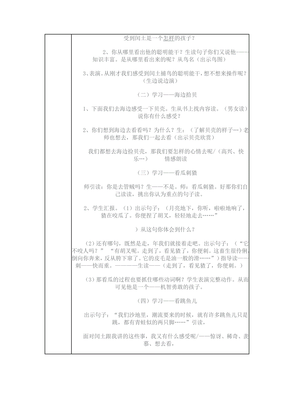 少年闰土设计.doc_第3页