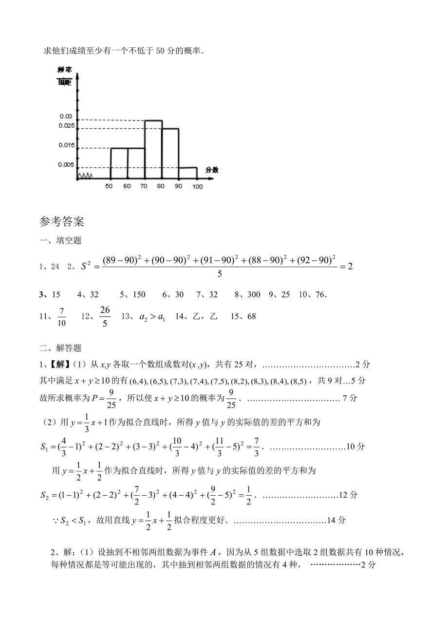 新版江苏省高三数学一轮复习备考试题：统计含答案解析_第5页