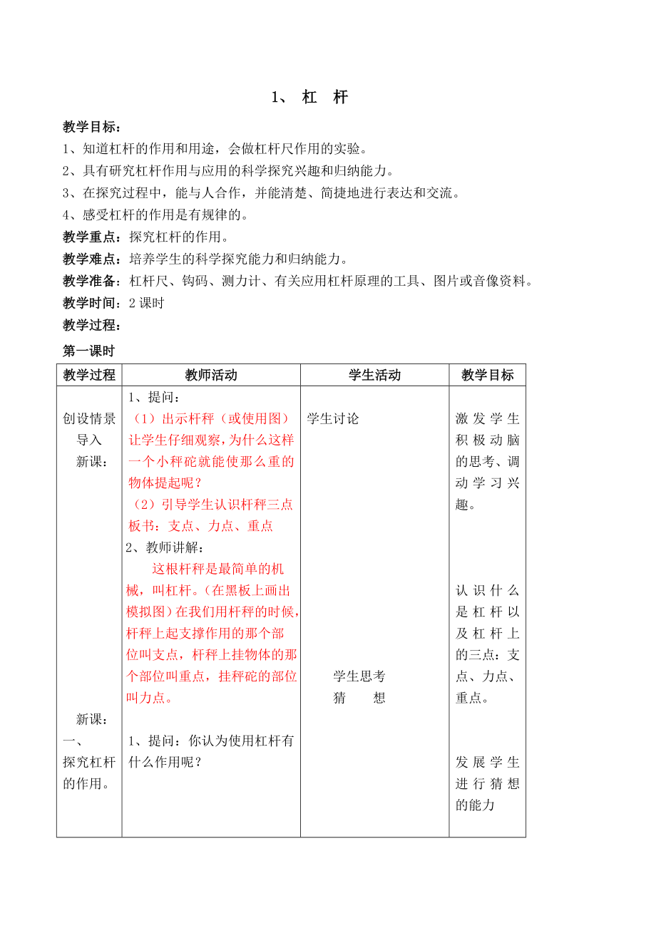 首师大版小学科学五年级下册教案全册_第3页