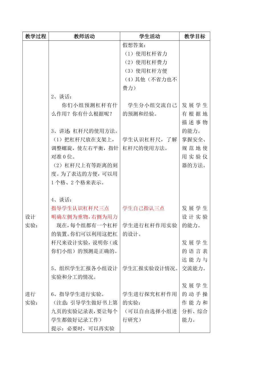 首师大版小学科学五年级下册教案全册_第4页