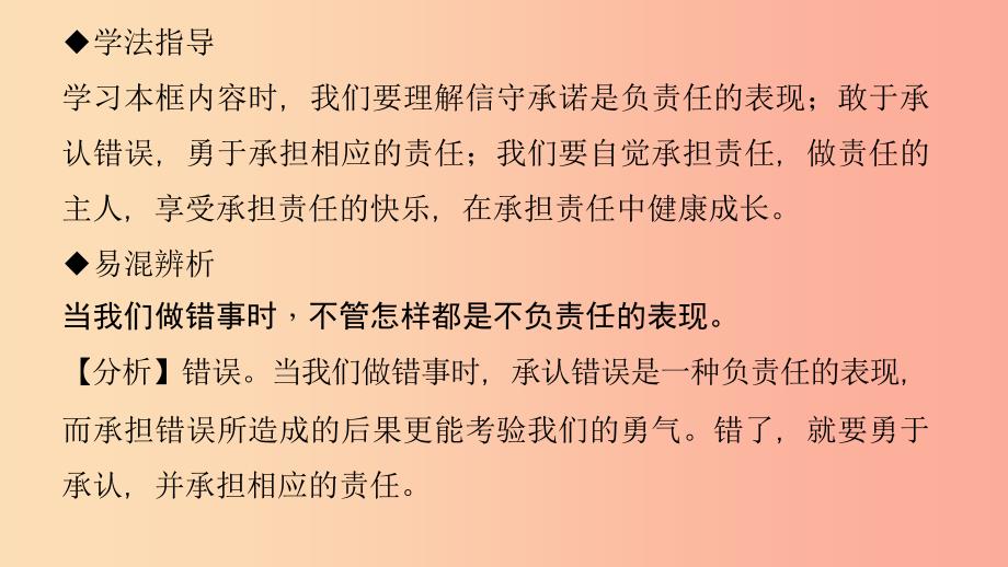 九年级政治全册第一单元承担责任服务社会第二课在承担责任中成长第三框做一个负责任的公民习题新人教版.ppt_第4页