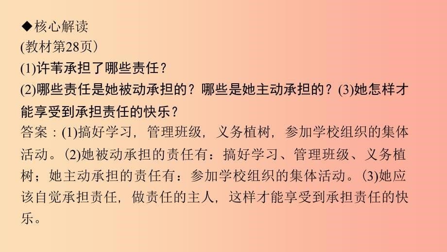 九年级政治全册第一单元承担责任服务社会第二课在承担责任中成长第三框做一个负责任的公民习题新人教版.ppt_第5页