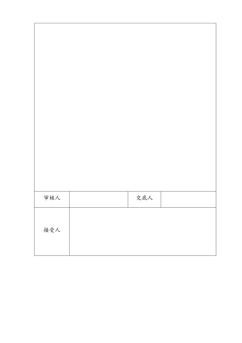 混凝土入仓、平仓、收仓技术交底.docx_第5页