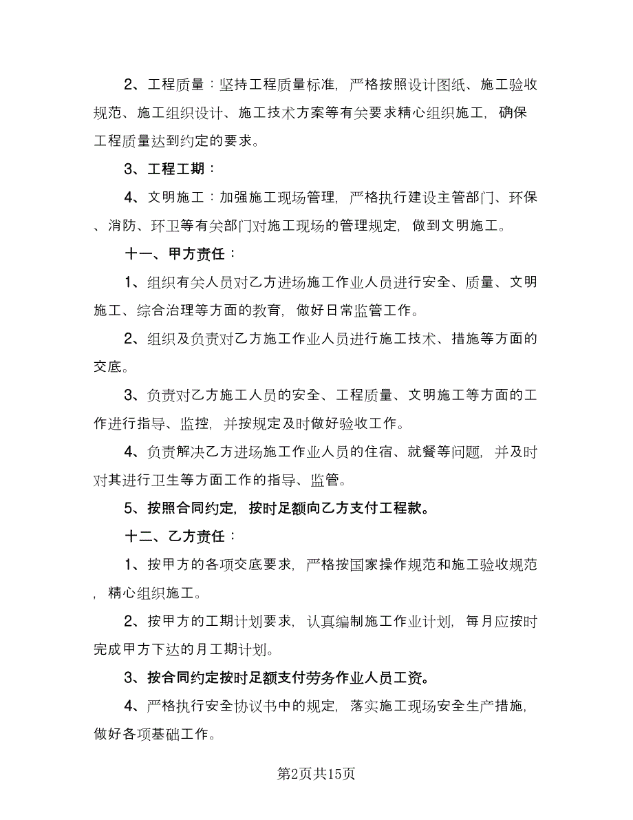 劳务分包合伙协议模板（四篇）.doc_第2页