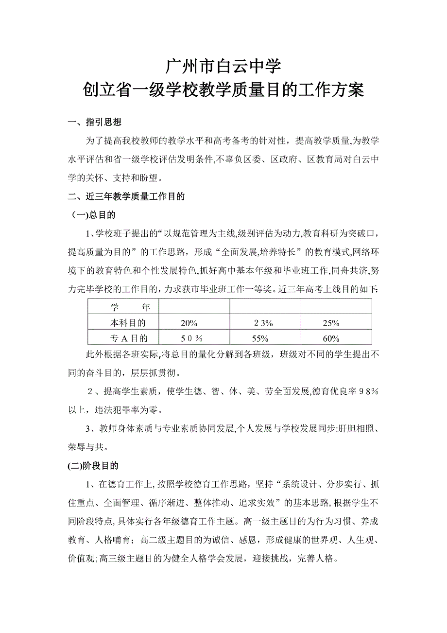 广州市白云中学_第1页