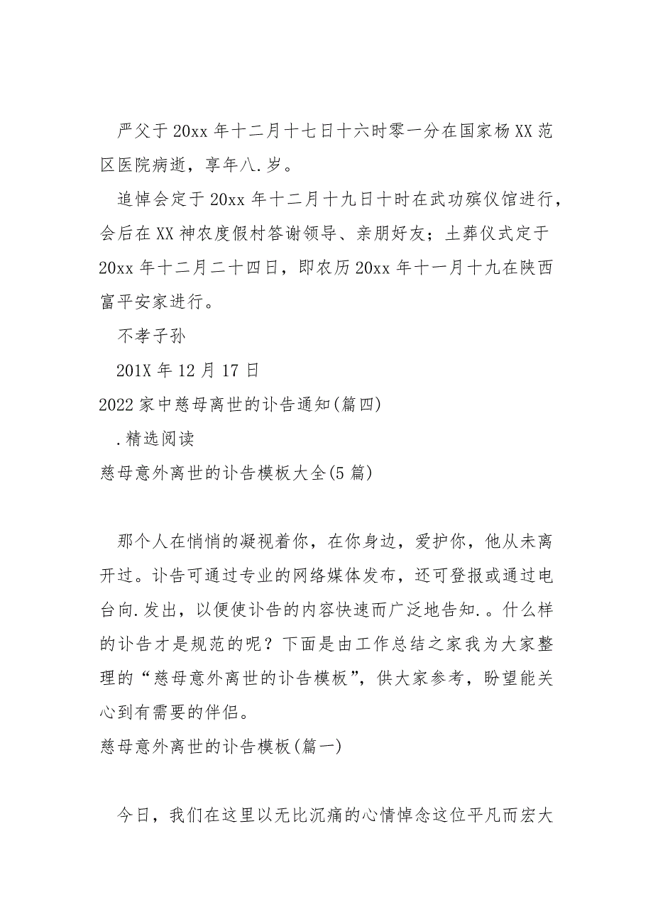 2022家中慈母离世的讣告通知汇合_关于去世的讣告_第2页