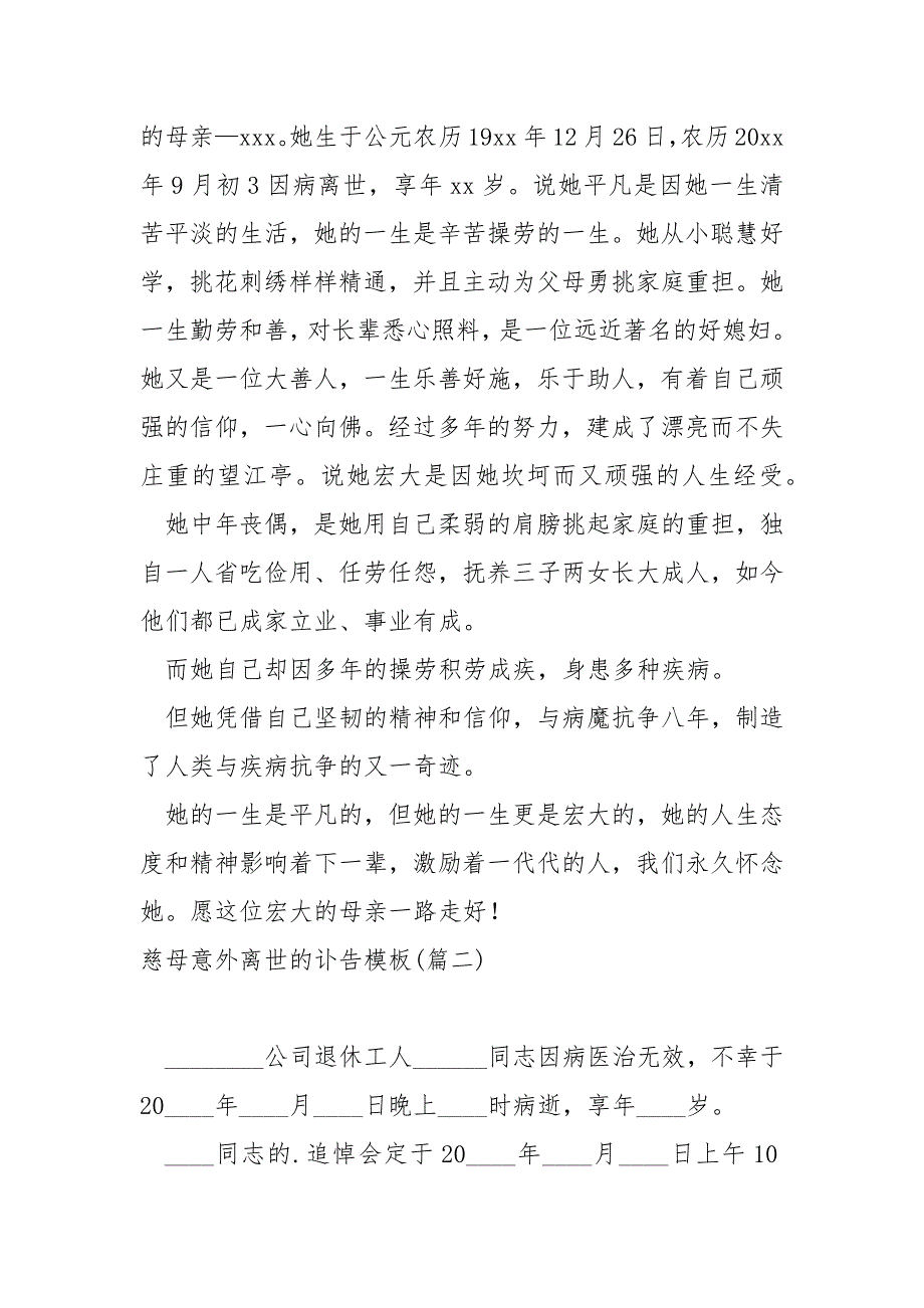 2022家中慈母离世的讣告通知汇合_关于去世的讣告_第3页