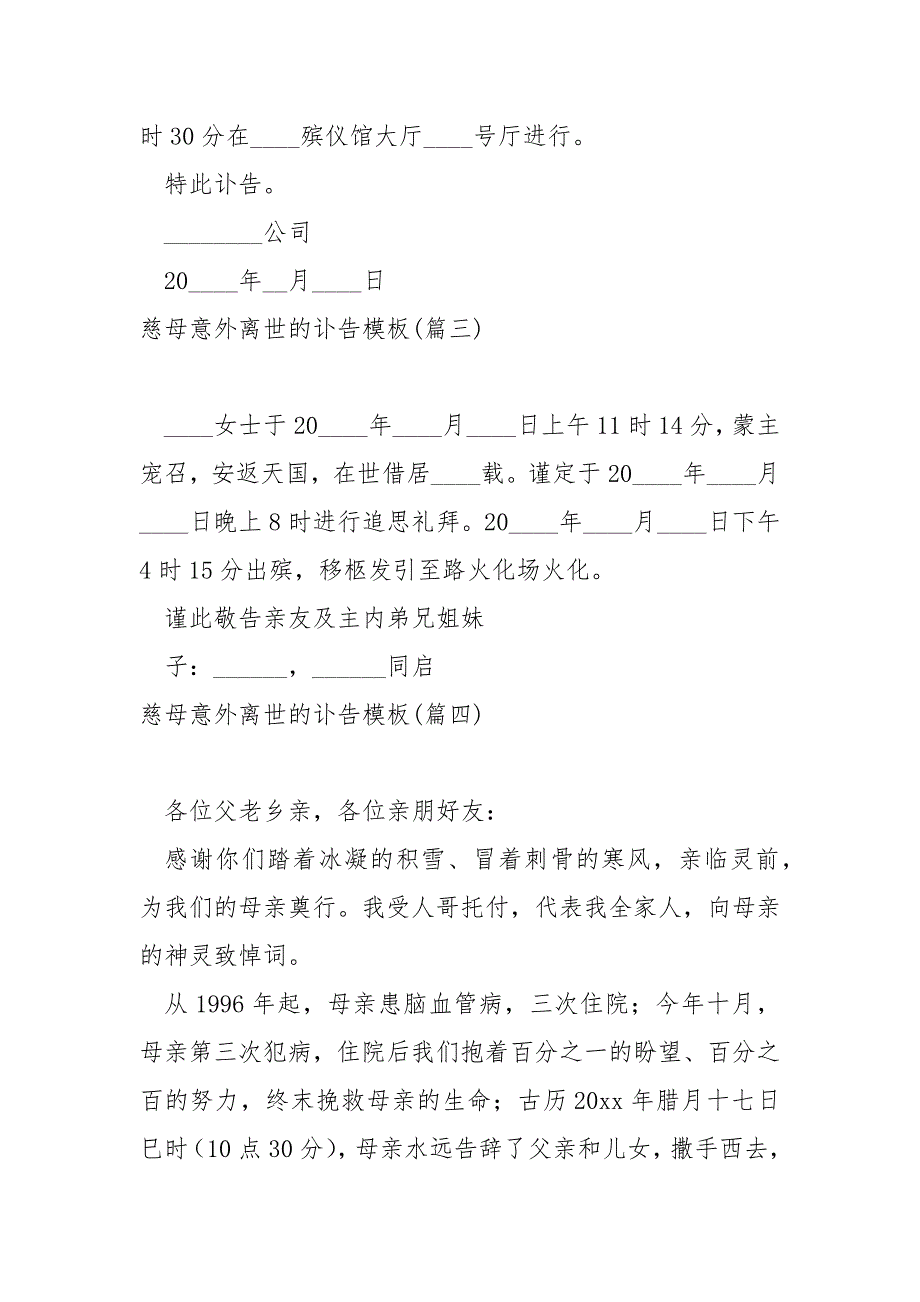 2022家中慈母离世的讣告通知汇合_关于去世的讣告_第4页