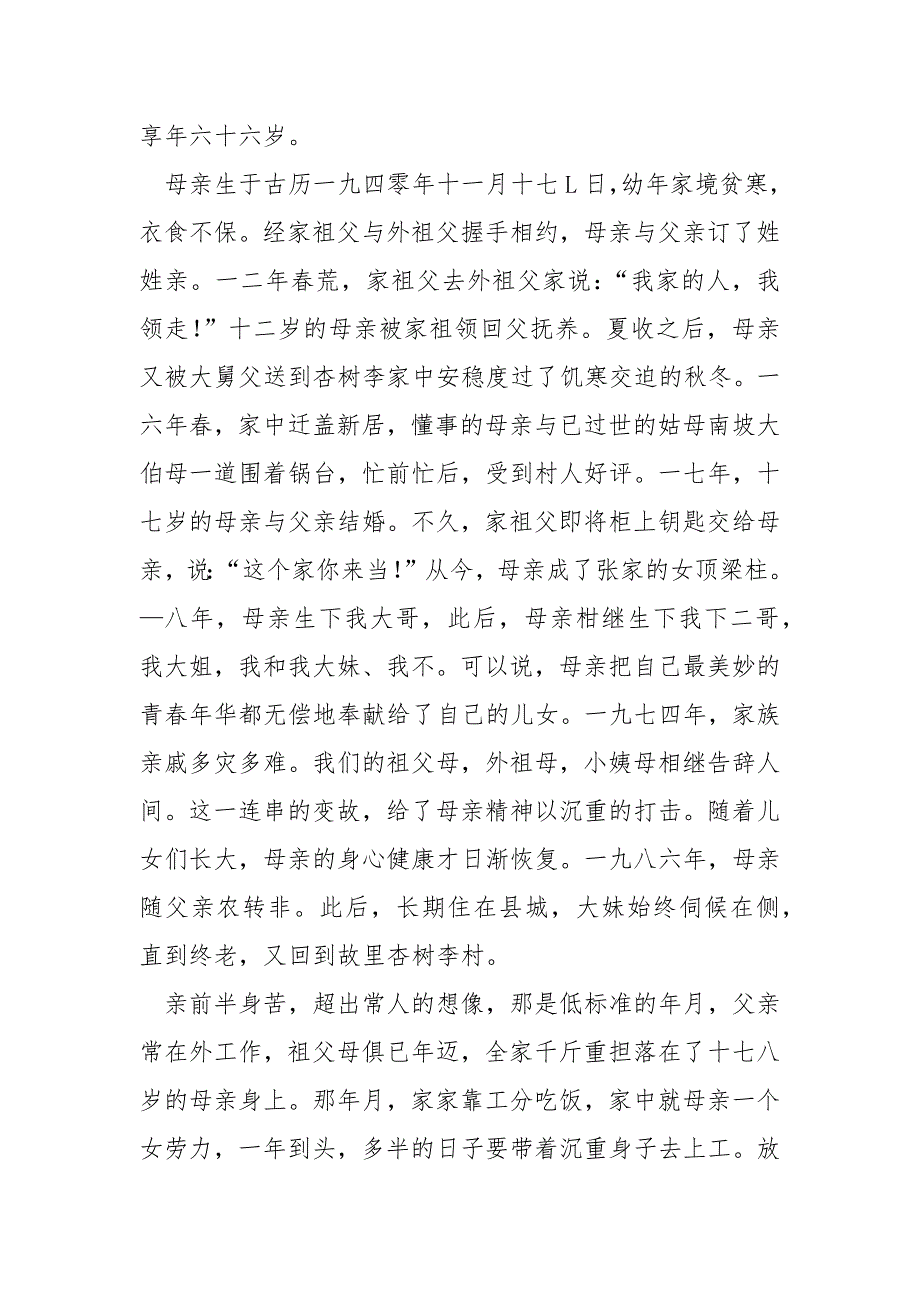 2022家中慈母离世的讣告通知汇合_关于去世的讣告_第5页