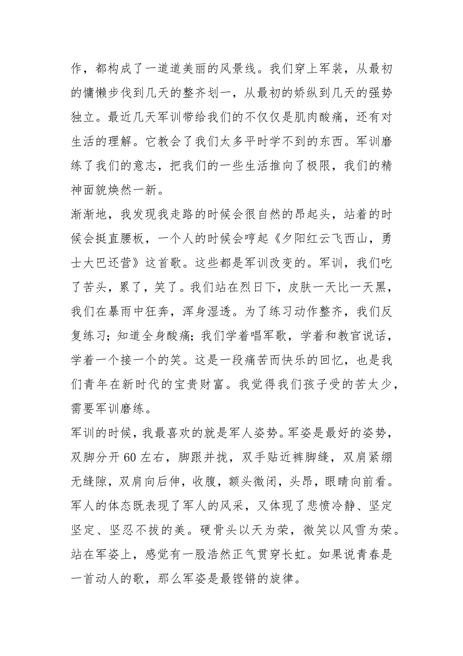 2021年大学军训心得_2.docx_第4页