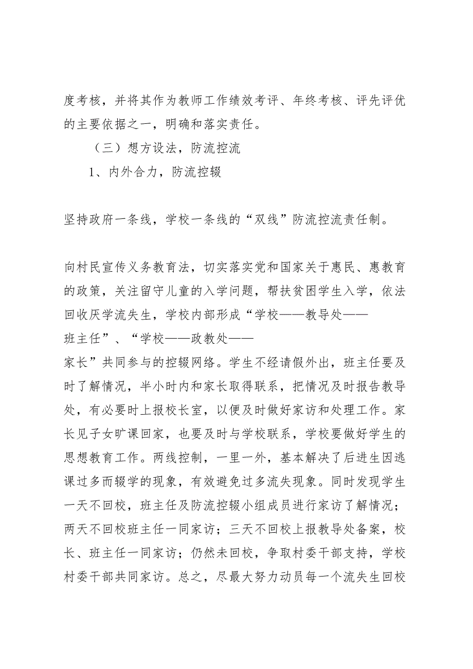 学校防流控辍实施方案_第2页