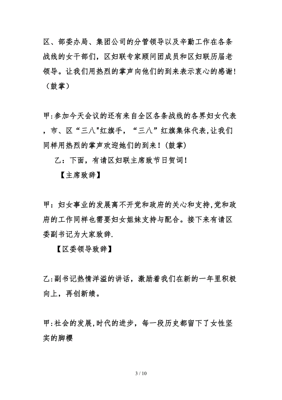 农村三八妇女节活动主持词_第3页